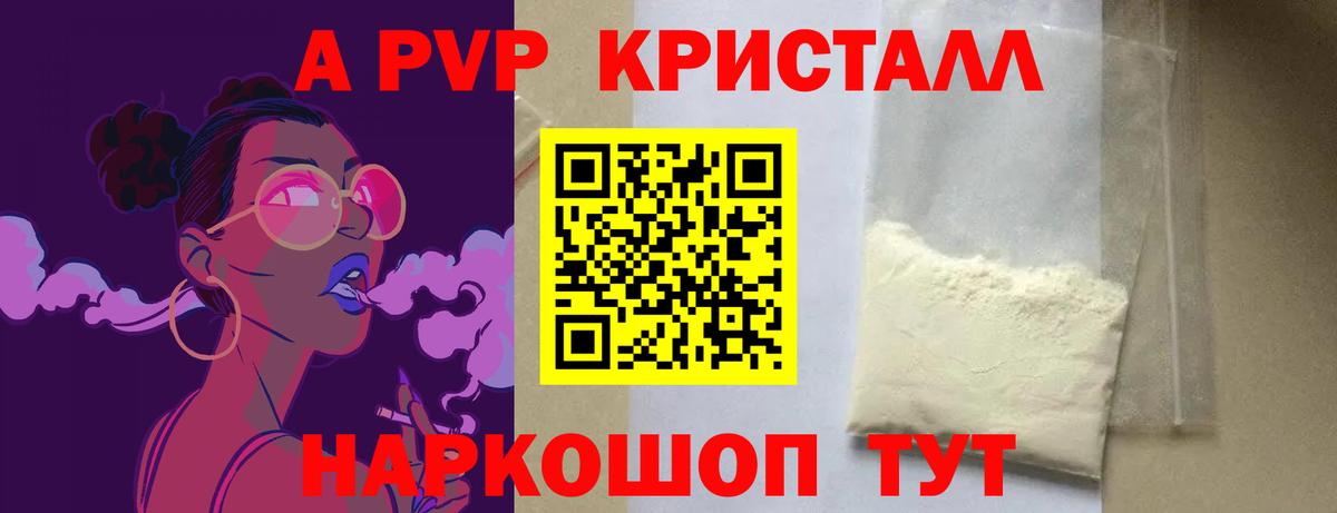 A-PVP кристаллы  Альфа ПВП СК КРИС  Alfa_PVP  Вход с VPN  Alpha-PVP крисы CK  Бийск 