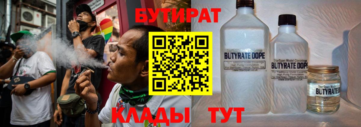 Бийск  Бутират оксибутират  БУТИРАТ  Вход с VPN 