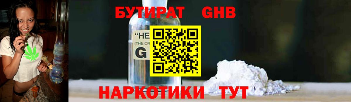 Бутират жидкий экстази Бийск