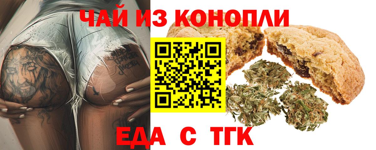 Бийск  Печенье с ТГК марихуана  Вход с VPN 