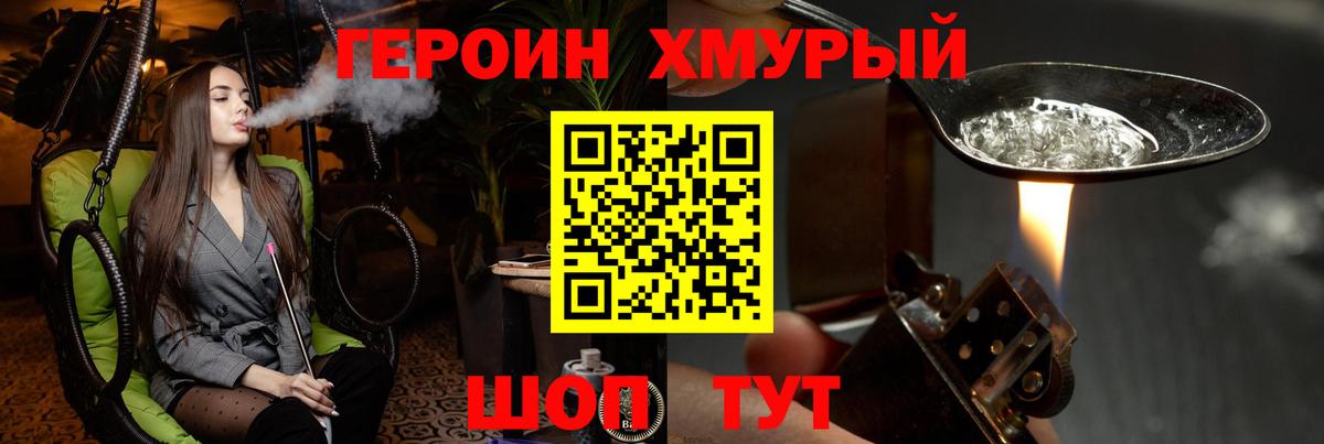 Героин герыч Бийск