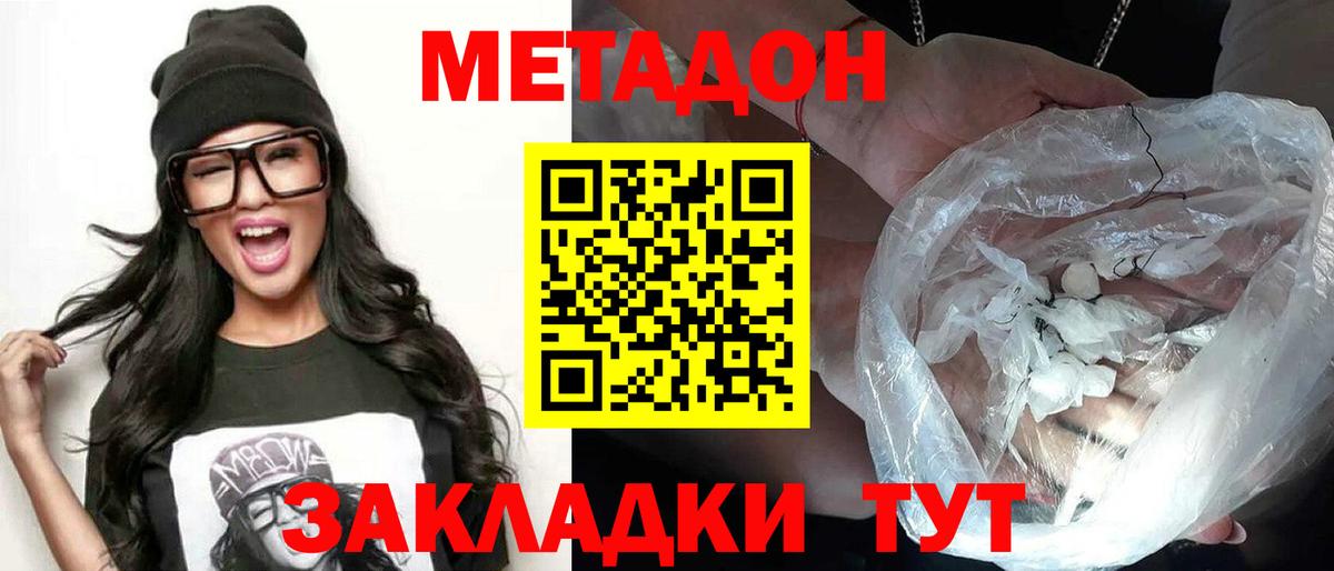 МЕТАДОН мёд Бийск