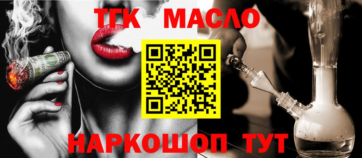 ТГК вейп Бийск
