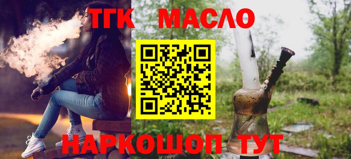 Дистиллят ТГК вейп с тгк  Вход с VPN  наркошоп  Бийск 